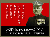 水野広徳ミュージアム
